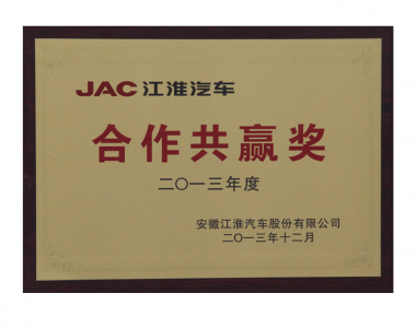 合作共贏獎(jiǎng)