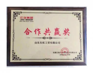 2020年度合作共贏獎(jiǎng)