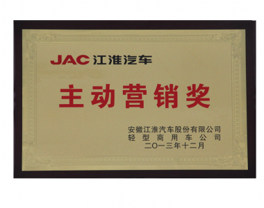 主動(dòng)營銷獎(jiǎng)